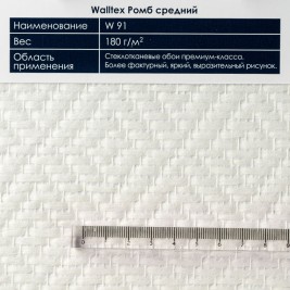 Стеклообои Walltex Ромб средний W91 1*25м