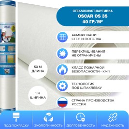 Стеклохолст Oscar 40 г/м² Os35, 1х50 м