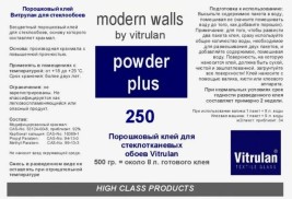 Клей для стеклообоев Vitrulan powder plus 250 (ведро 2,5кг до 160м²)
