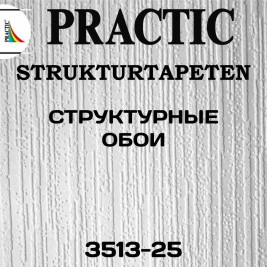 Обои Practic Strukturtapeten 3513-25 винил на флизелине 1,06*25 м