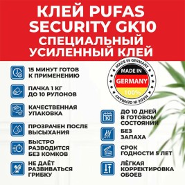 Pufas GK10 Spezialkleber Security 1 кг