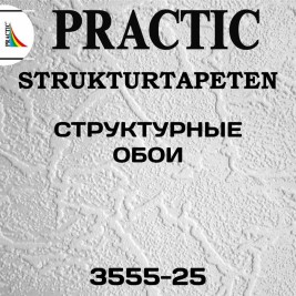 Обои Practic Strukturtapeten 3555-25 винил на флизелине 1,06*25 м