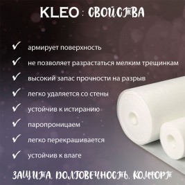Флизелин Kleo Vlies Deluxe 150, 1,06×25 м