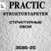 Обои Практик 3585-25 флизелиновые
