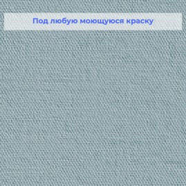 Стеклообои Vitrulan Phantasy Plus 960 Джинс 1*25 м