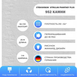 Стеклообои Vitrulan Phantasy Plus 952 Камни 1*25 м
