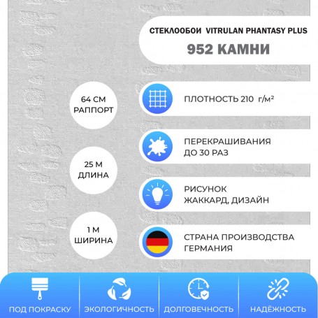 Vitrulan Phantasy Plus 952 Камни