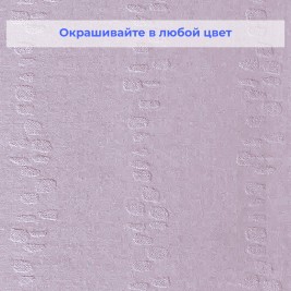 Стеклообои Vitrulan Phantasy Plus 952 Камни 1*25 м