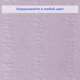 Стеклообои Vitrulan Phantasy Plus 952 Камни 1*25 м