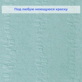 Стеклообои Vitrulan Phantasy Plus 952 Камни 1*25 м
