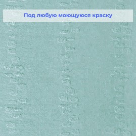 Стеклообои Vitrulan Phantasy Plus 952 Камни 1*25 м