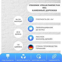 Стеклообои Vitrulan Phantasy Plus 951 Каменные дорожки 1*25 м