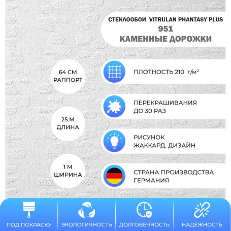 Vitrulan Phantasy Plus 951 Каменные дорожки