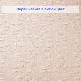 Стеклообои Vitrulan Phantasy Plus 951 Каменные дорожки 1*25 м
