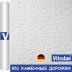 Стеклообои Vitrulan Phantasy Plus 951 Каменные дорожки 1*25 м