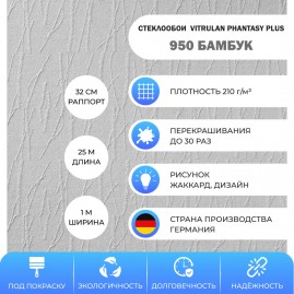 Стеклообои Vitrulan Phantasy Plus 950 Бамбук 1*25 м
