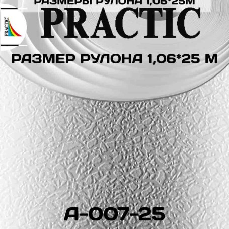 Антивандальные обои Практик А007-25 в рулоне 1,06х25 м