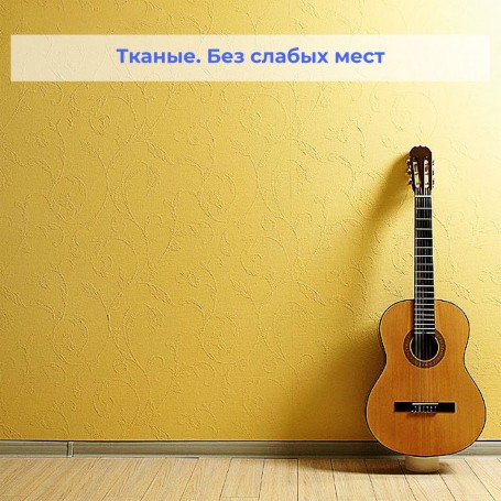 Антивандальные стеклообои Wellton Decor Барокко