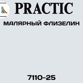 Малярный флизелин Practic 7110-25, 1*25 м
