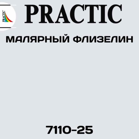 Флизелин Practic малярный 7110-25