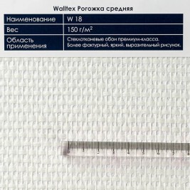 Walltex W18 Рогожка средняя 1*25м