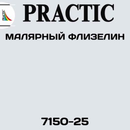 Малярный флизелин Practic 7150-25, 1*25 м
