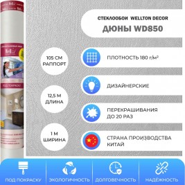 Стеклообои Wellton Decor WD850 Дюны 1×12,5 м