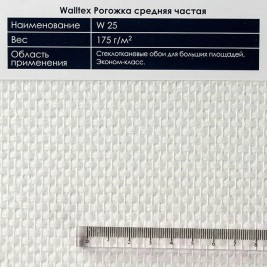 Walltex W25 Рогожка средняя частая 1*25м