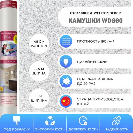 Wellton Decor Камушки WD860
