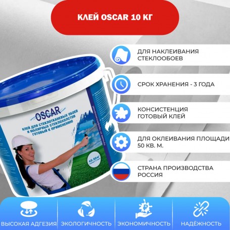Клей Oscar готовый 10 кг для стеклообоев