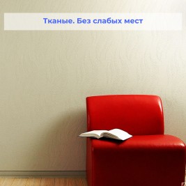 Стеклообои Wellton Decor WD710 Каскад 1×12,5 м