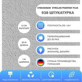 Стеклообои Vitrulan Phantasy Plus 938 Штукатурка 1*25 м