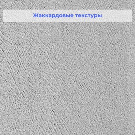Стеклообои Vitrulan Phantasy Plus 938 Штукатурка 1*25 м