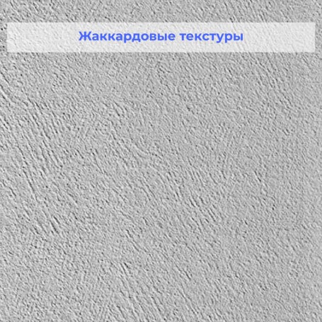 Стеклообои Витрулан Phantasy Plus 938 Штукатурка