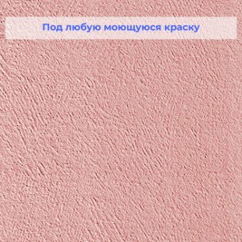 Стеклообои Vitrulan Phantasy Plus 938 Штукатурка 1*25 м