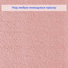 Стеклообои Vitrulan Phantasy Plus 938 Штукатурка 1*25 м