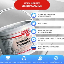 Клей Nortex для стеклообоев и стеклохолста 10 кг