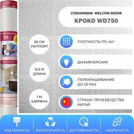 Стеклообои Wellton Decor WD750 Кроко 1×12,5 м