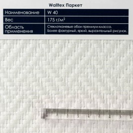 Walltex W40 Паркет 1*25м