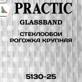 Стеклообои GlassBand Рогожка крупная 5130-25, 1*25 м