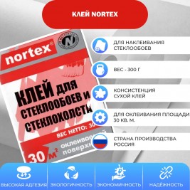 Клей Nortex для стеклообоев и стеклохолста 300г