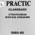 Стеклообои Practic GlassBand 5183-25