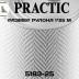 Стеклообои Практик 5183-25, размер 1х25 м