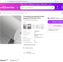Стеклообои Рогожка средняя 110 г/м2 1*25м