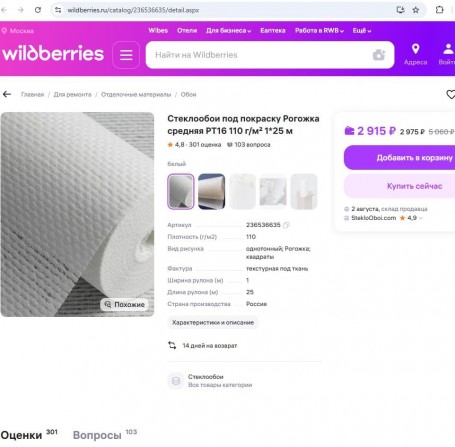 Стеклообои Рогожка средняя 110 г/м2 1*25м