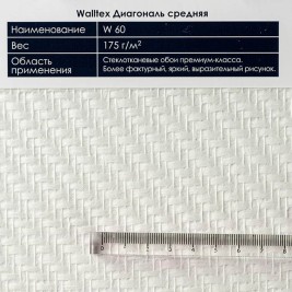 Walltex W60 Диагональ средняя 1*25м