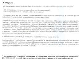Walltex W65 Ампир 1*25м