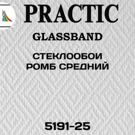 Стеклообои GlassBand Ромб средний 5191-25, 1*25 м