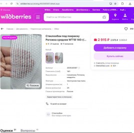 Стеклообои Рогожка средняя 140 г/м2 1*25м