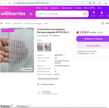 Стеклообои Рогожка средняя 140 г/м2 1*25м